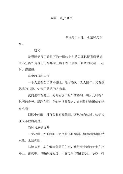 五瓣丁香_700字