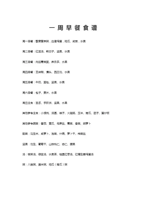 学生早餐一周食谱做法