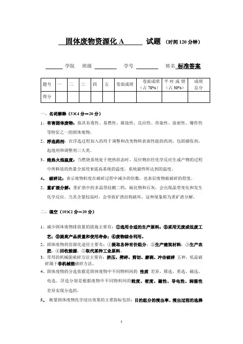 固废试卷及答案
