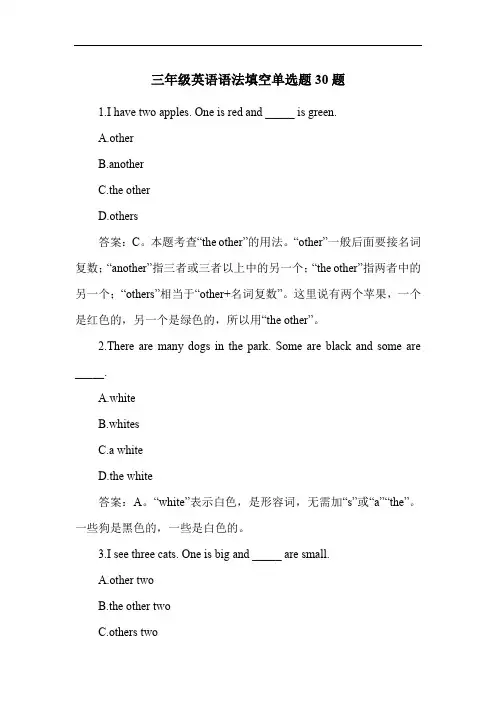 三年级英语语法填空单选题30题