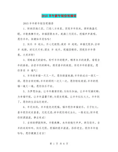 2015羊年新年短信祝福语