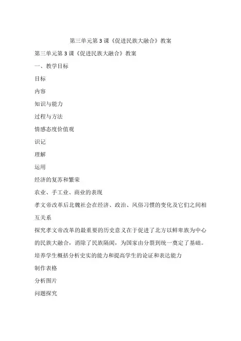 第三单元第3课《促进民族大融合》教案