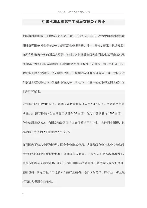 中国水利水电第三工程局有限公司简介