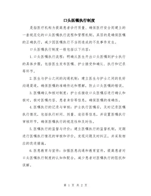 口头医嘱执行制度