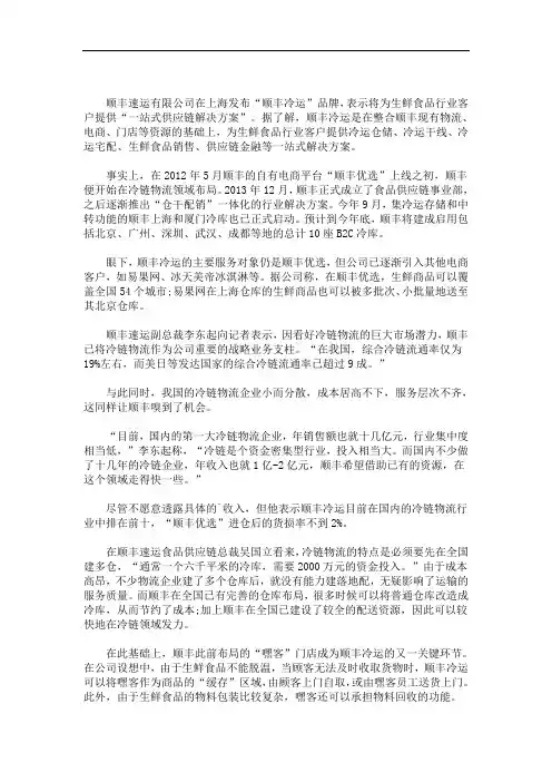 顺丰速运冷链物流规划设计(最新)