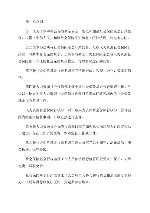 2023年社会保险基金行政监督办法最新版