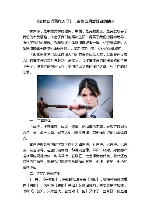 《古体诗词写作入门》，古体诗词爱好者的助手