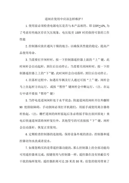 道闸在使用中应该怎样维护？