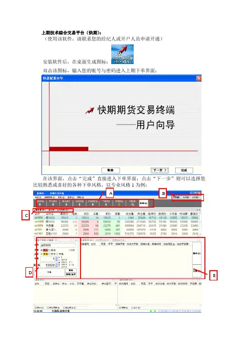 上期技术综合交易平台(快期)