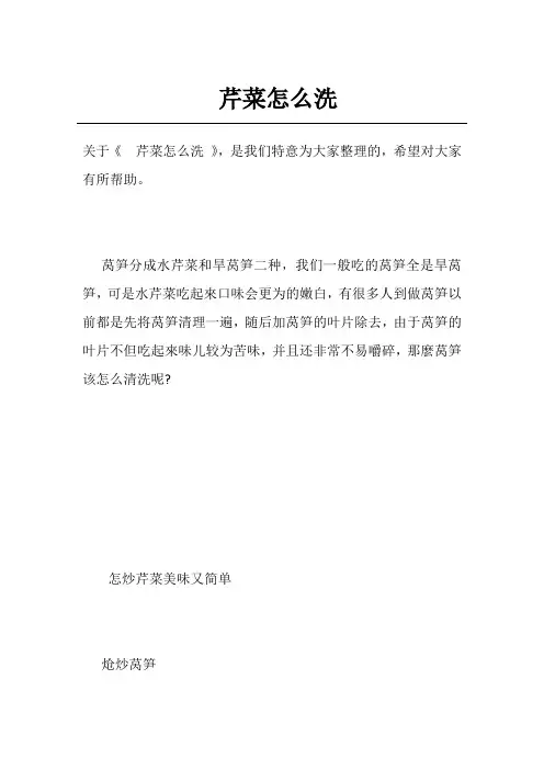 芹菜怎么洗