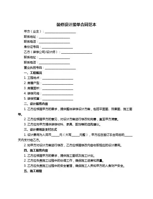 装修设计接单合同范本