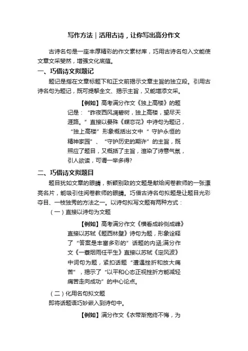 写作方法｜活用古诗，让你写出高分作文