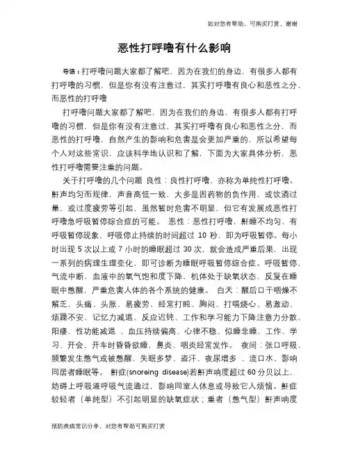 恶性打呼噜有什么影响