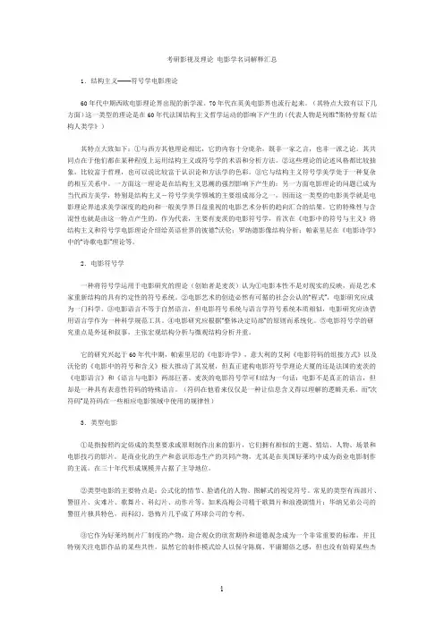 考研影视理论电影学名词解释汇总