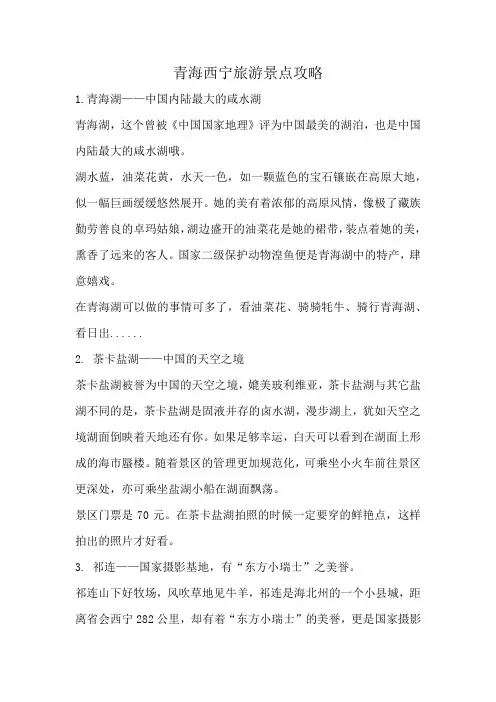 青海西宁旅游景点攻略