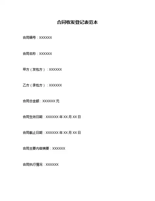 合同收发登记表范本