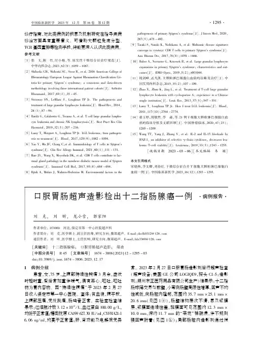 口服胃肠超声造影检出十二指肠腺癌一例