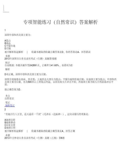 公务员考试常识判断专项智能练习(自然常识)8