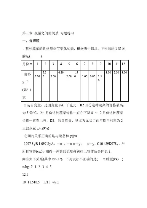 北师大版七年级数学下册第三单元变量之间的关系专题练习包含答案