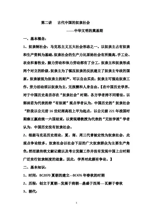 中国的奴隶制时代