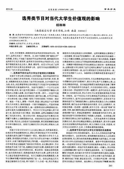 选秀类节目对当代大学生价值观的影响