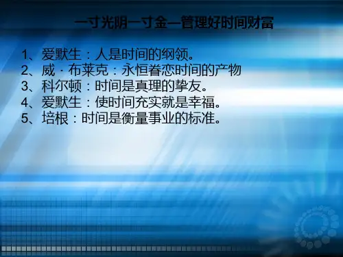 心理活动课 时间管理ppt课件