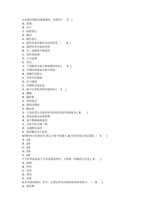 2014年护理资格知识：由瓶内倒取无菌溶液时标签应理论考试试题及答案