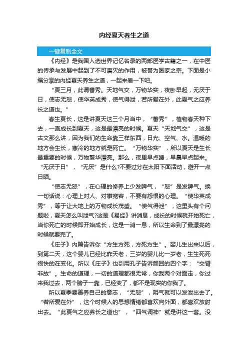 内经夏天养生之道