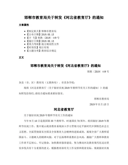 邯郸市教育局关于转发《河北省教育厅》的通知