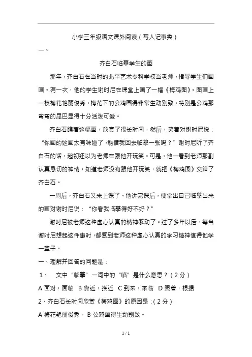 小学三年级语文课外阅读题二十九篇及参考答案
