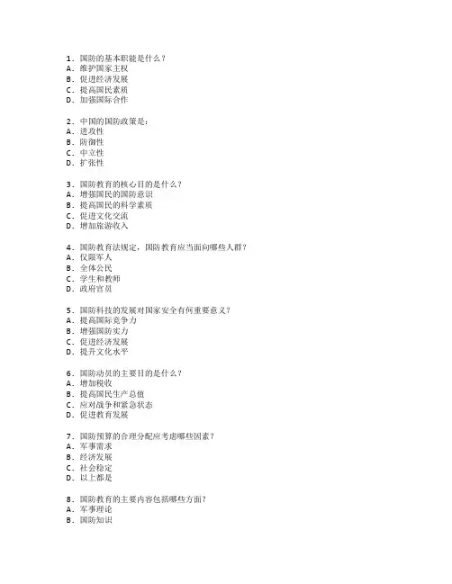 国防教育考试 选择题 57题