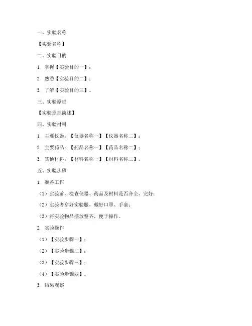 护理综合实验教案设计模板