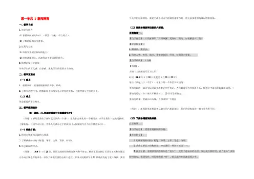 八年级语文上册(第1课 新闻两则)教案 新人教版 教案
