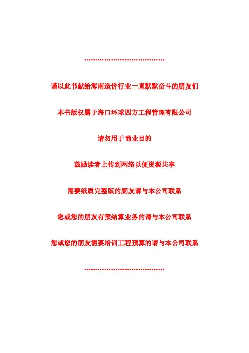 2011房屋建筑与装饰工程定额解析(第一版)