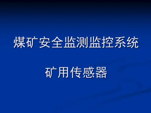 煤矿安全监测监控 第六章