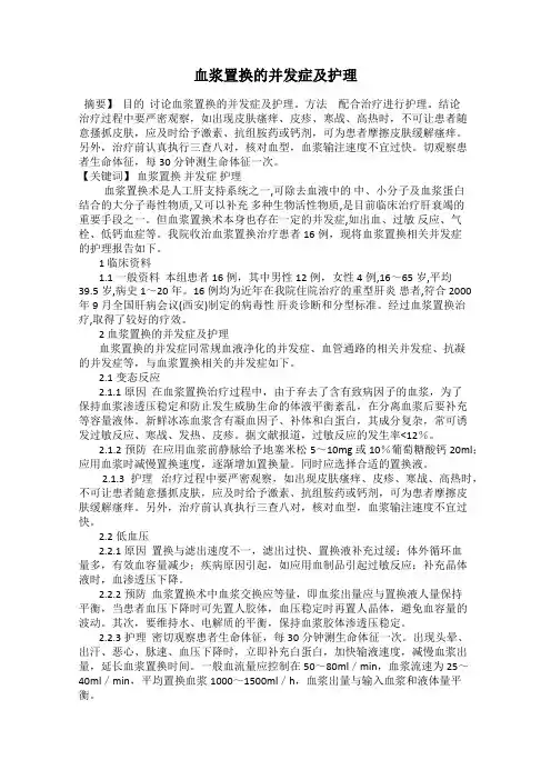 血浆置换的并发症及护理