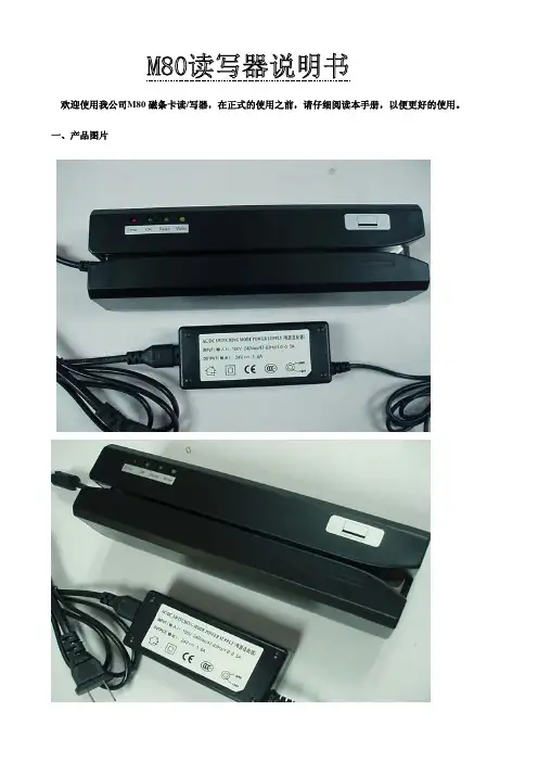 M80 读写器使用说明