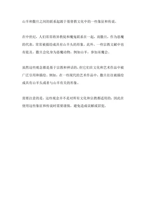 山羊和撒旦的典故