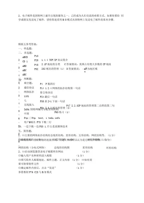 信息技术学科选修3《网络技术应用》期末模五