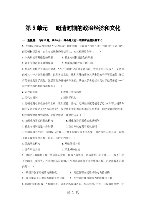 高三历史人教版一轮通史复习测试卷：第5单元   明清时期的政治经济和文化