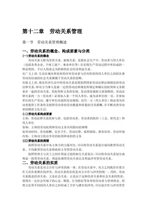 第十二章 劳动关系管理