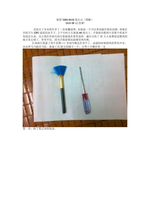 联想3000G430拆机