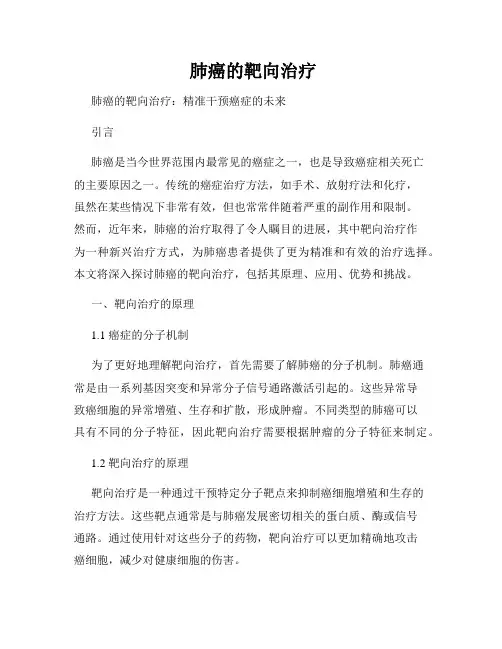 肺癌的靶向治疗