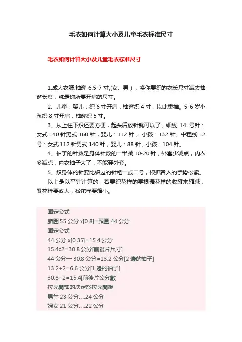 毛衣如何计算大小及儿童毛衣标准尺寸