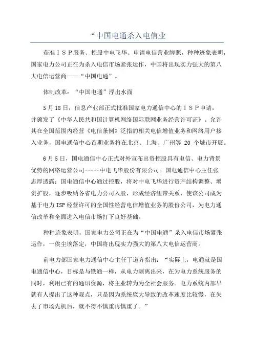 “中国电通杀入电信业