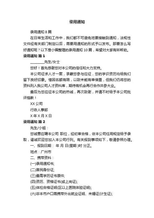录用通知8篇