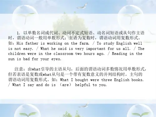 主谓一致在英语句子里谓语受主语支配其动词必须和主语