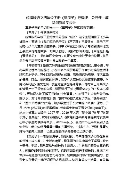 统编版语文四年级下册《草房子》导读课  公开课一等奖创新教学设计