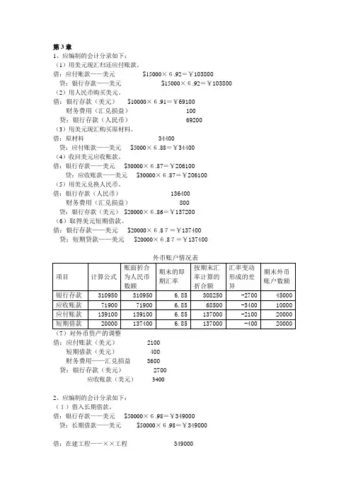 高财课后答案