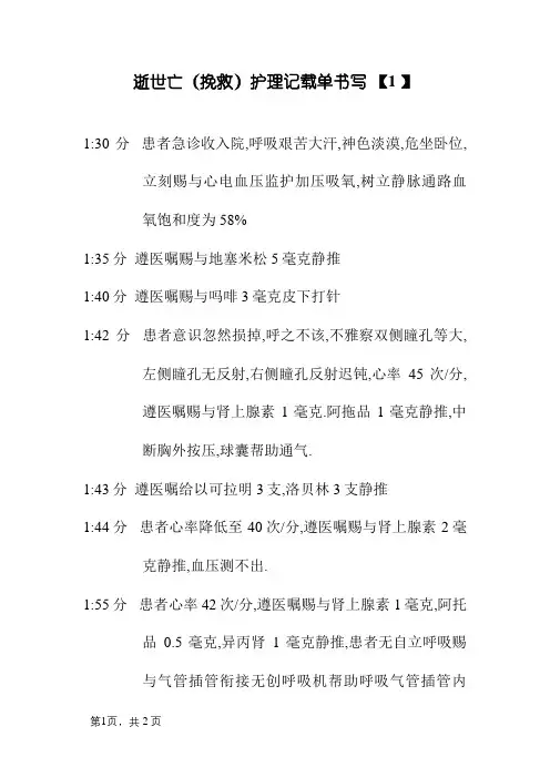 死亡(抢救)护理记录单书写